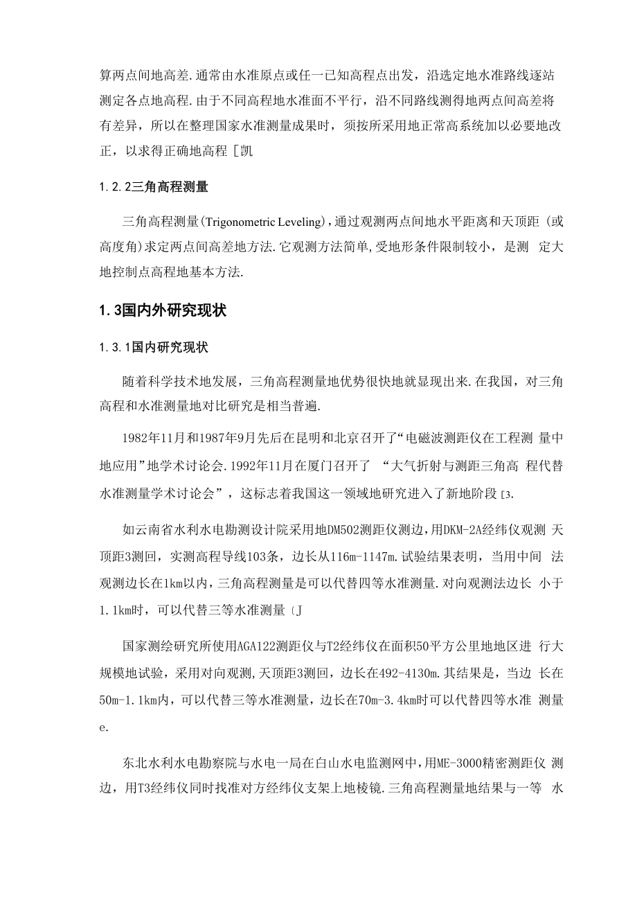 在工程测量中三角高程与水准高程的对比大学论文.docx_第2页