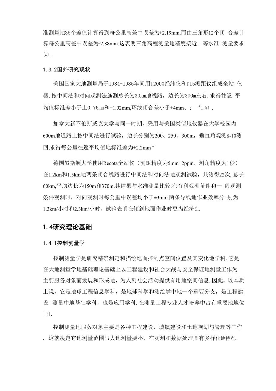 在工程测量中三角高程与水准高程的对比大学论文.docx_第3页