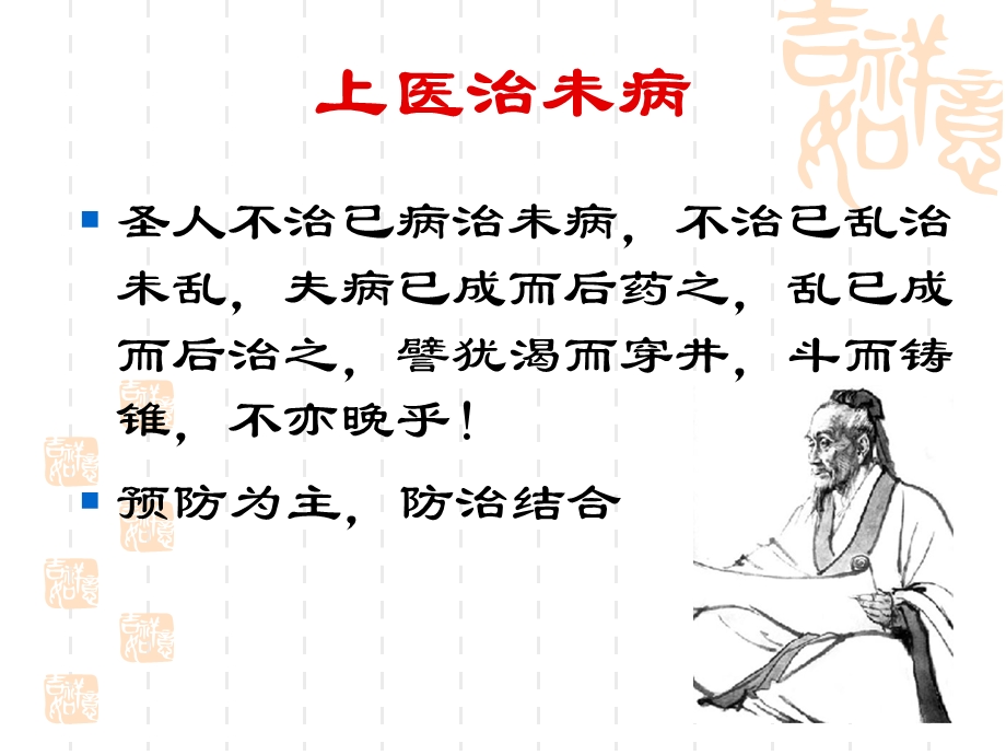 四季养生与食疗.ppt_第3页