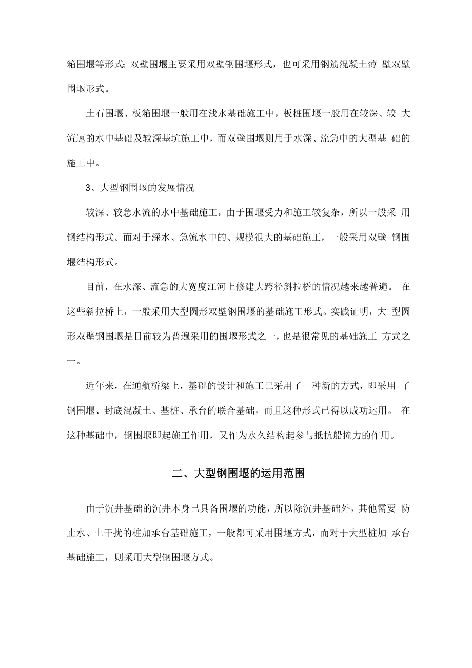 大型钢围堰施工.docx_第2页