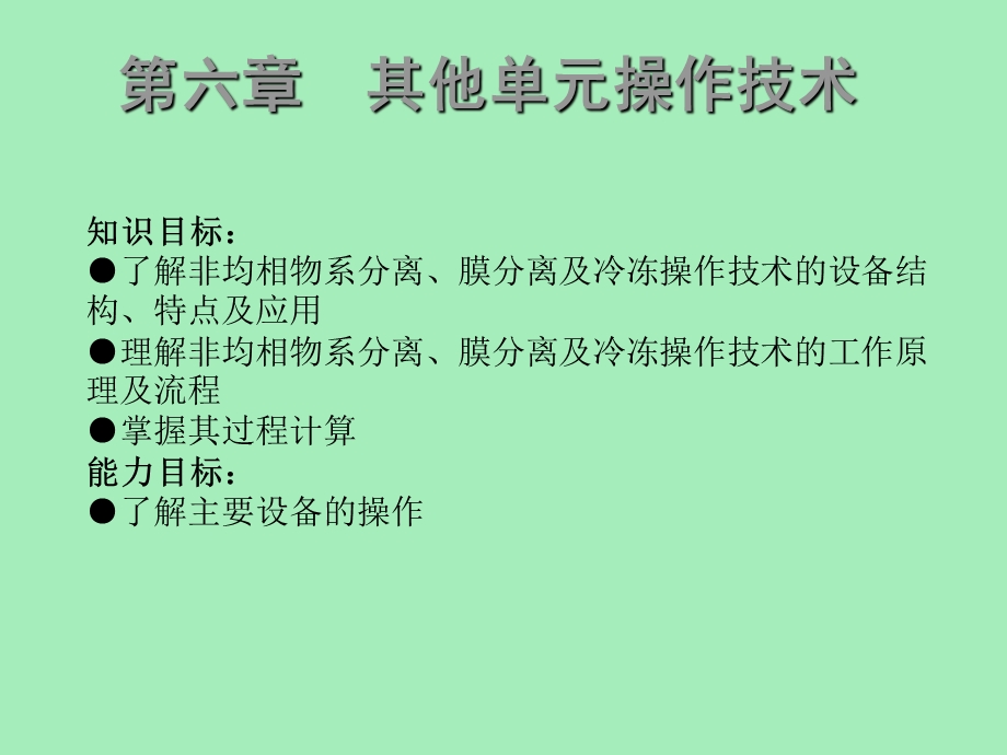 化工单元操作.ppt_第1页