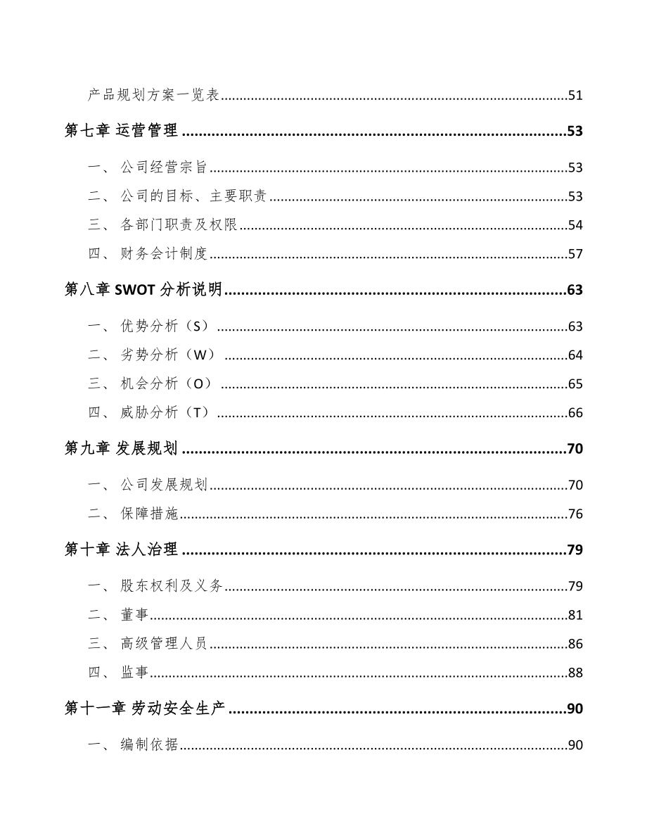 常州不锈钢精密铸件项目可行性研究报告.docx_第3页