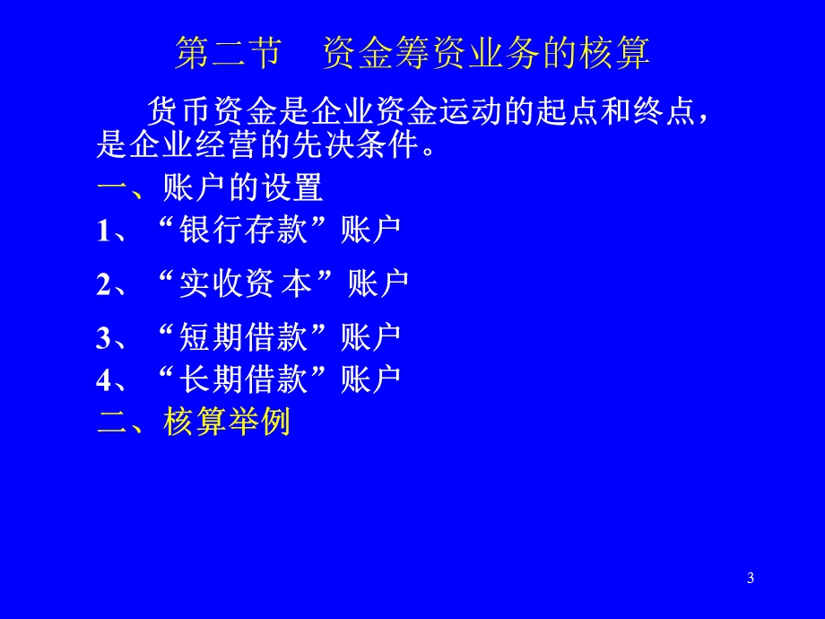 会计学基础：第04章.ppt_第3页