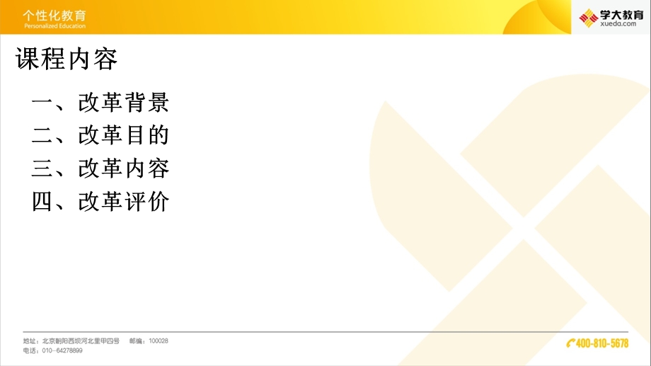 北魏孝文帝改革的背景、目的、评价.ppt_第2页