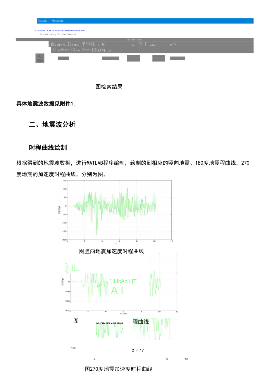 地震工程学-傅里叶变换-反应谱计算.docx_第3页