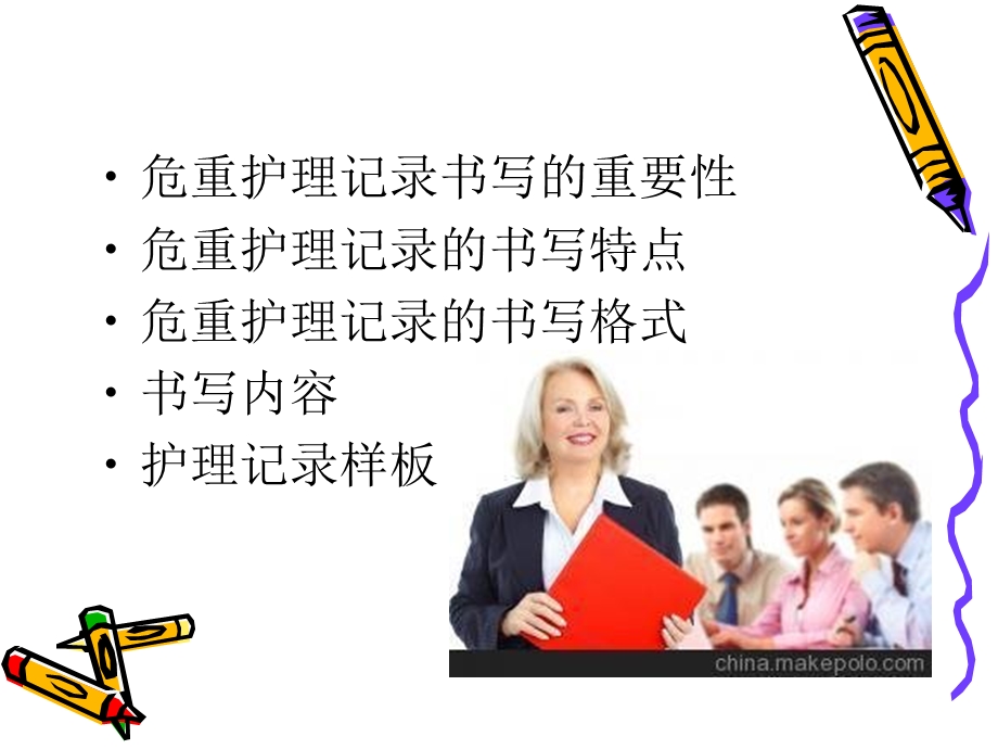 危重护理记录单的书写要求.ppt_第2页