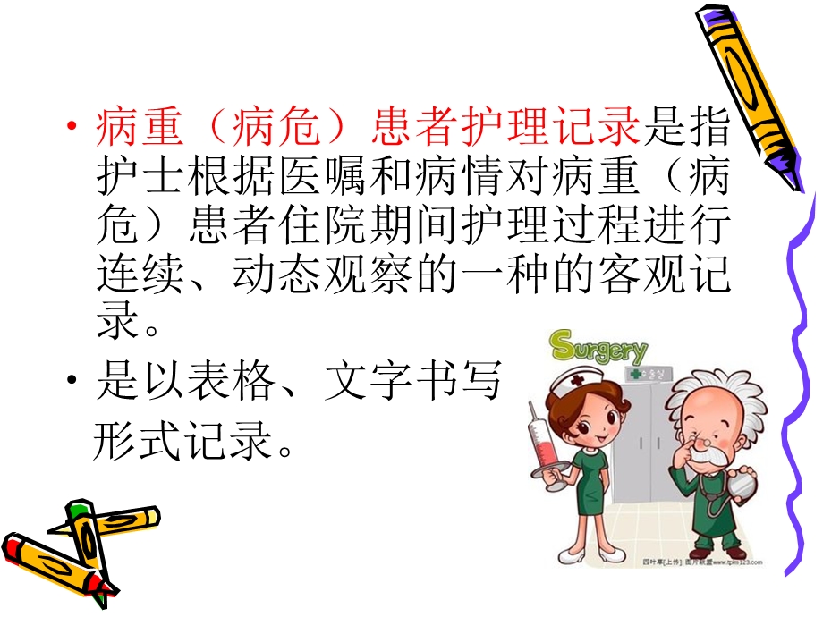 危重护理记录单的书写要求.ppt_第3页