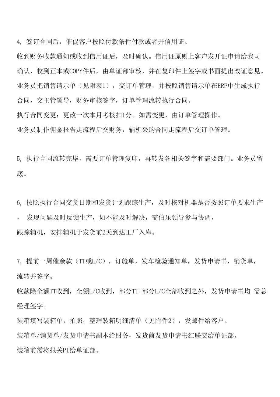 外贸订单接单交货流程.docx_第2页