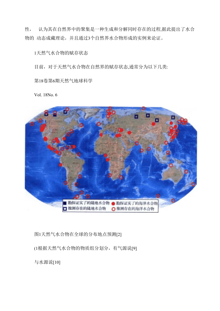 天然气水合物动态成藏理论.docx_第3页