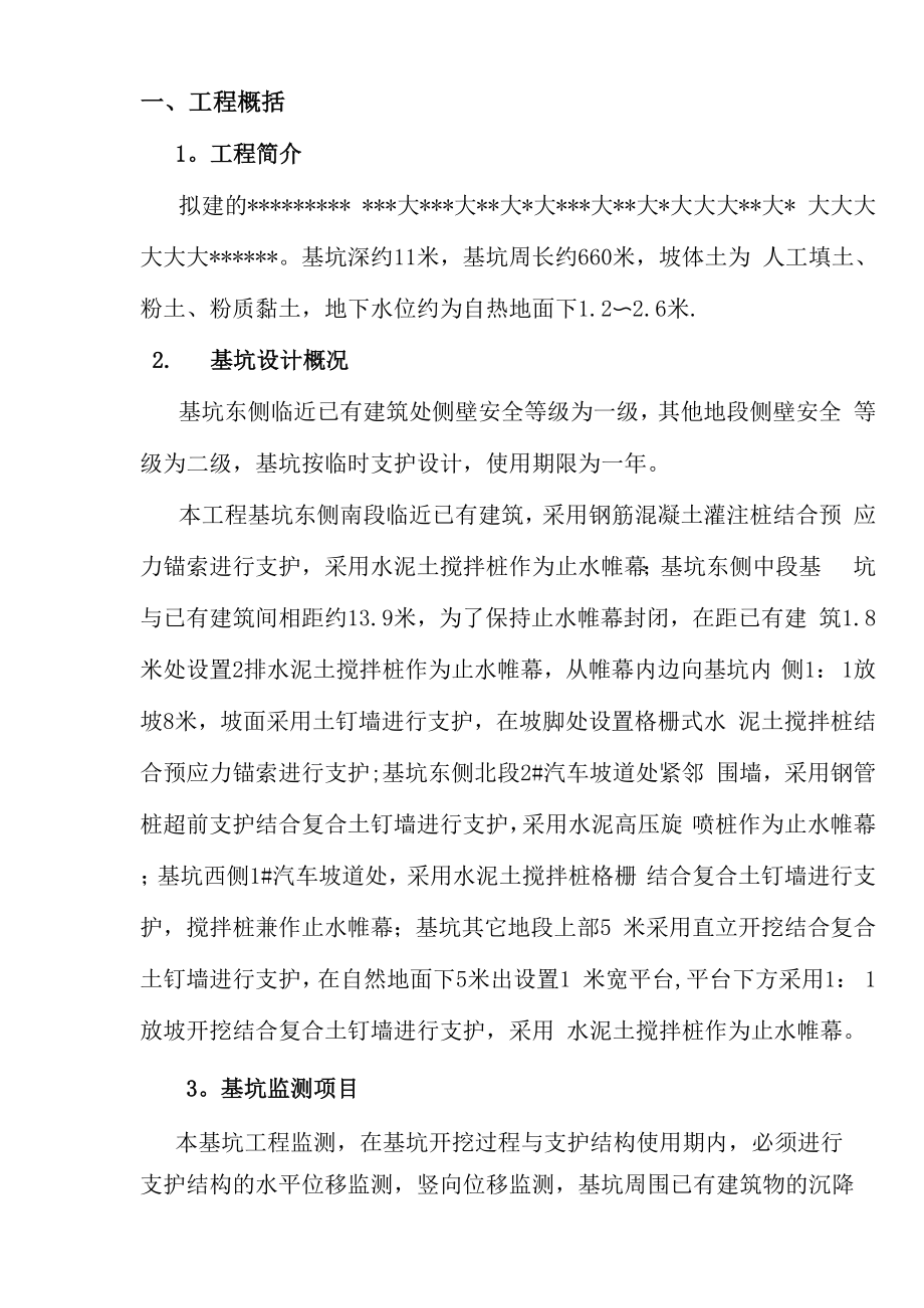 基坑变形观测方案.docx_第3页