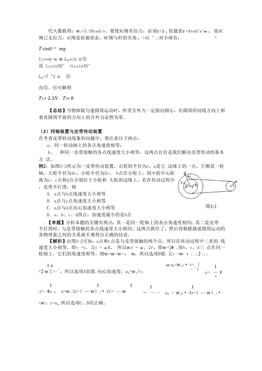 圆周运动的实例分析.docx_第2页