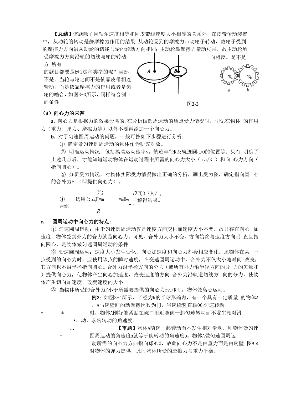 圆周运动的实例分析.docx_第3页