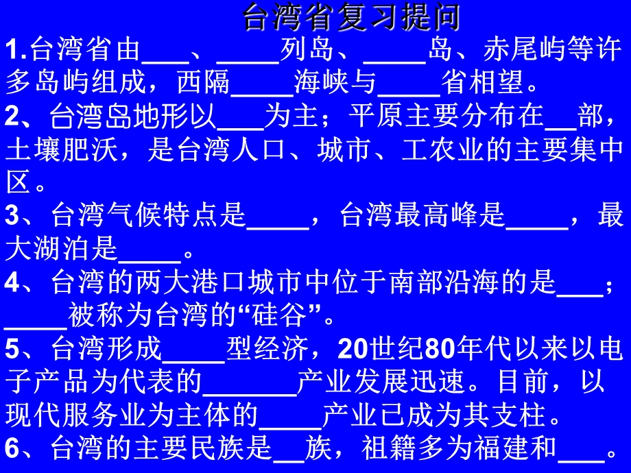 商务星球版西北地区区域特征.ppt_第2页