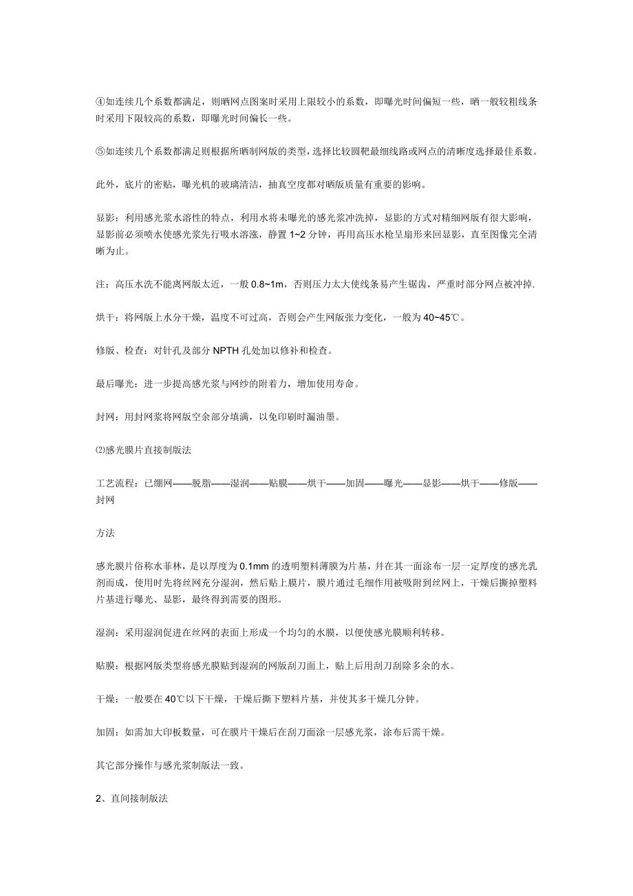 网版制作的分类.doc_第3页