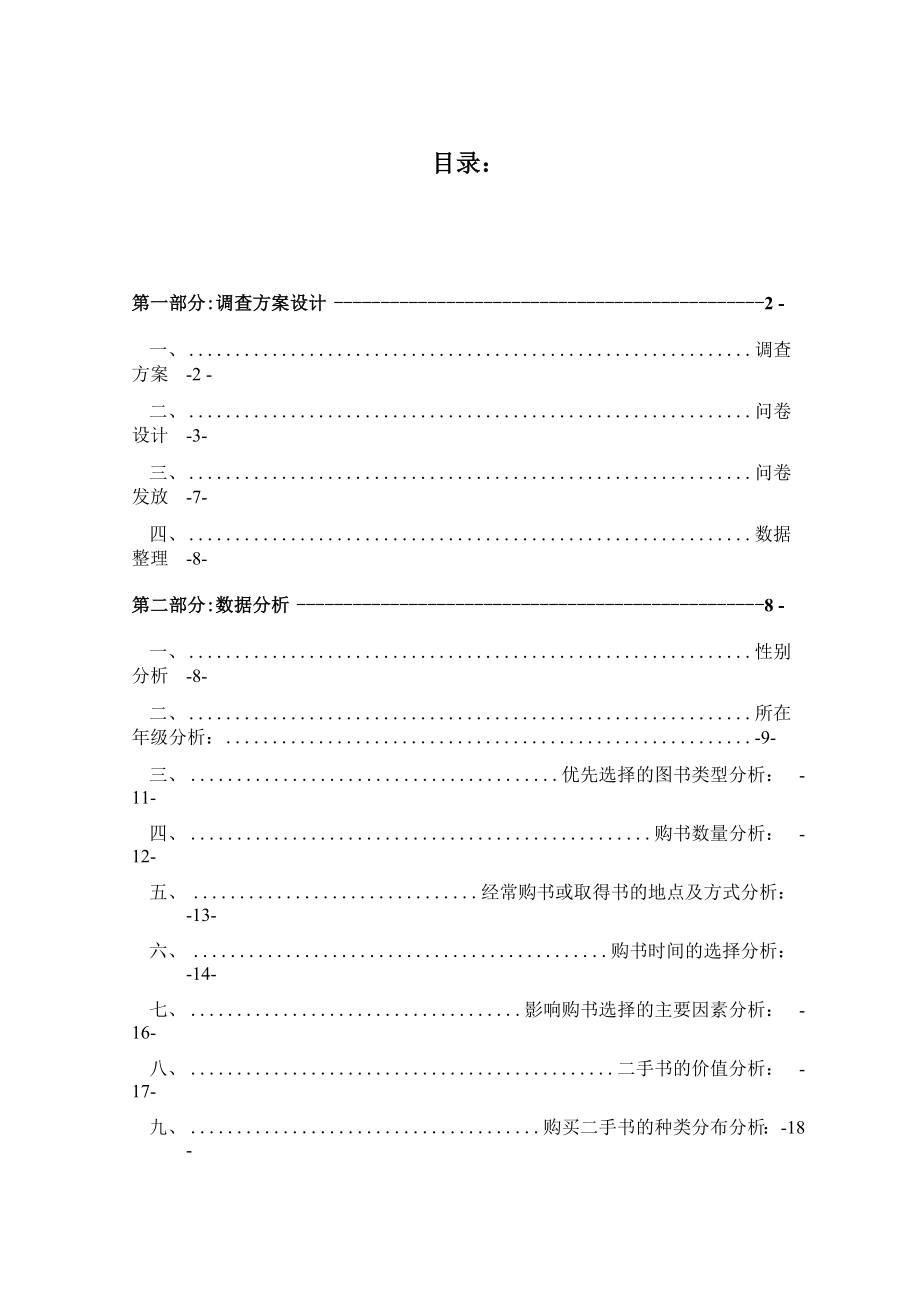 大学生二手书调研报告.docx_第1页