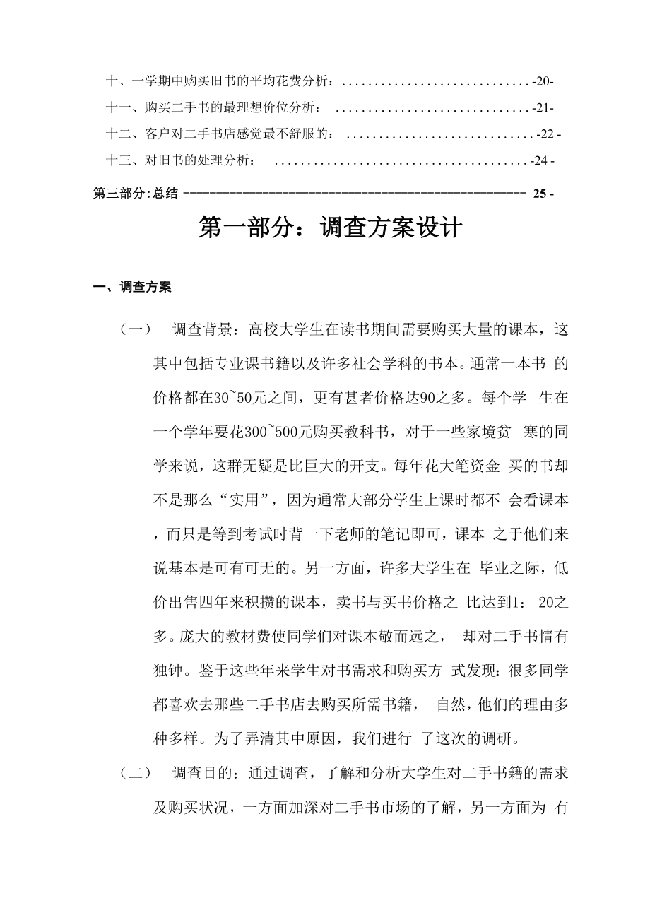 大学生二手书调研报告.docx_第2页