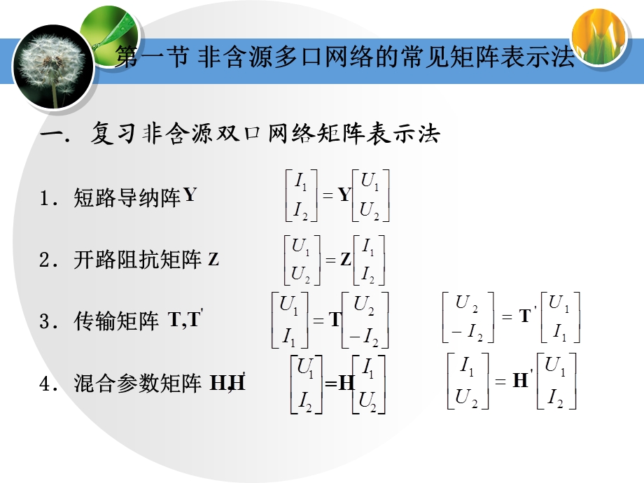 华北电力大学电网络第三章多口网络.ppt_第3页