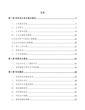 巴南区智能交通设备项目可行性研究报告.docx