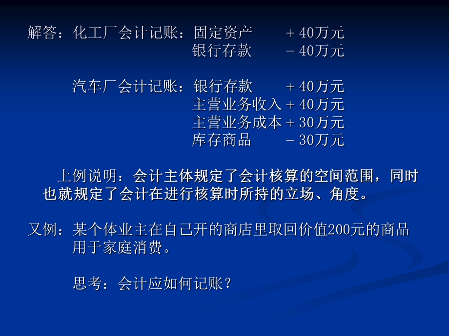 会计学第二讲会计核算理论基础.ppt_第2页