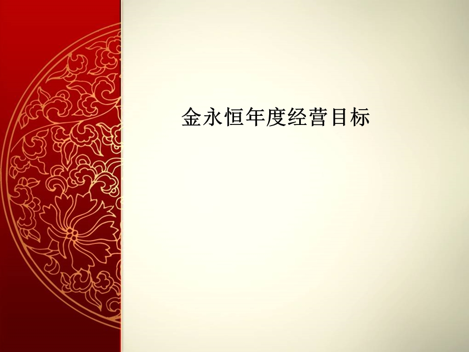 企业管理培训.ppt_第2页