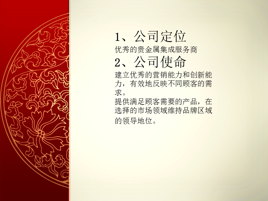 企业管理培训.ppt_第3页