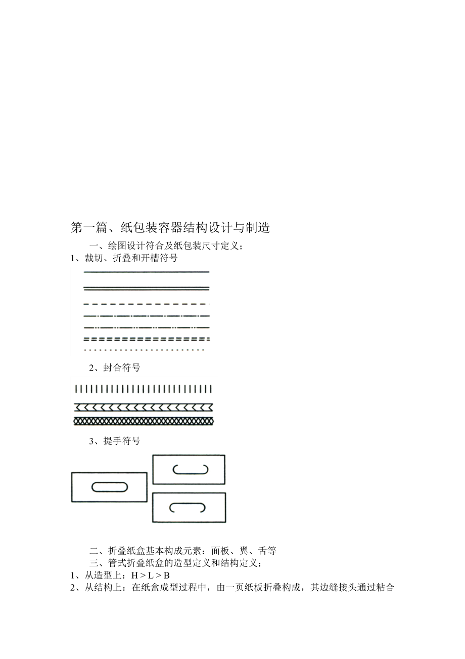 结构设计重点.doc_第1页