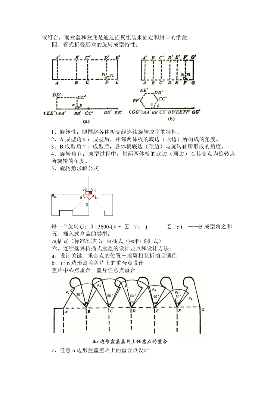 结构设计重点.doc_第2页