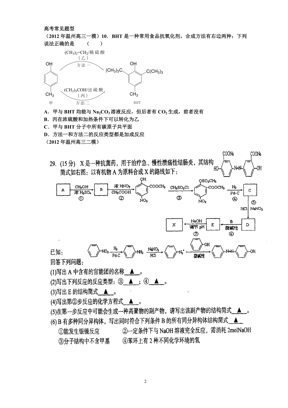 高二期末有机化学推断题专题复习2013-01.doc_第2页