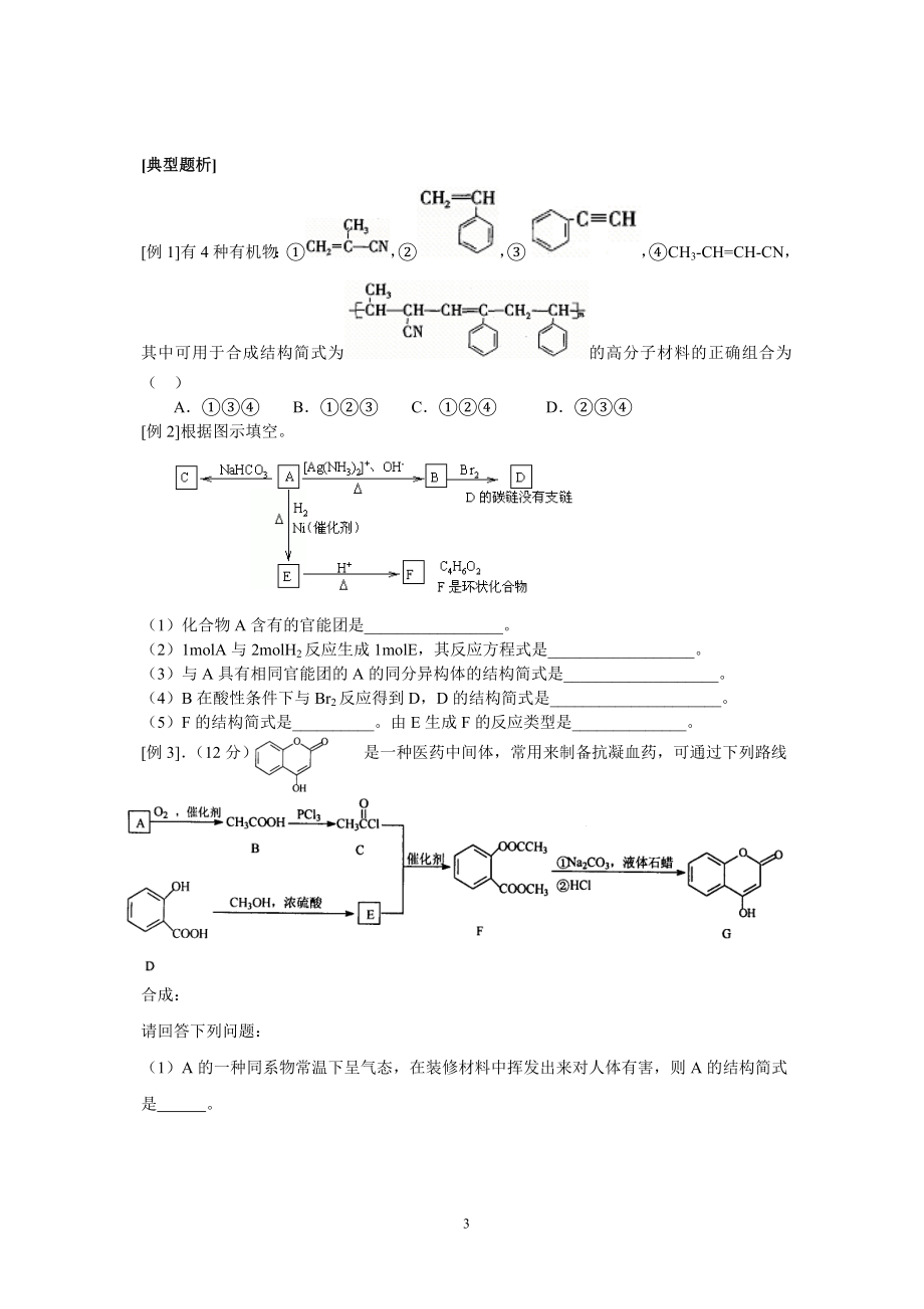 高二期末有机化学推断题专题复习2013-01.doc_第3页