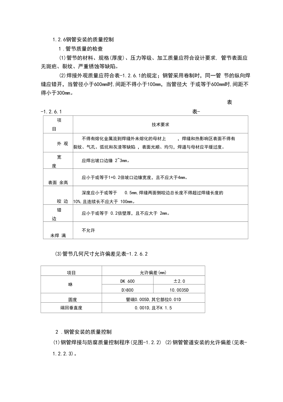 市政给排水管道工程监理细则.docx_第3页