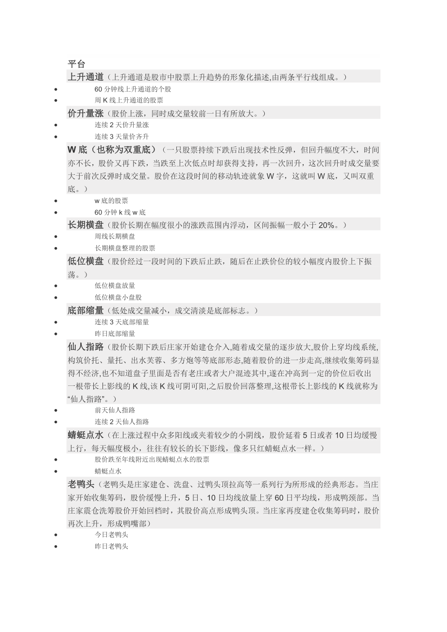 股票K线图形通道.doc_第1页