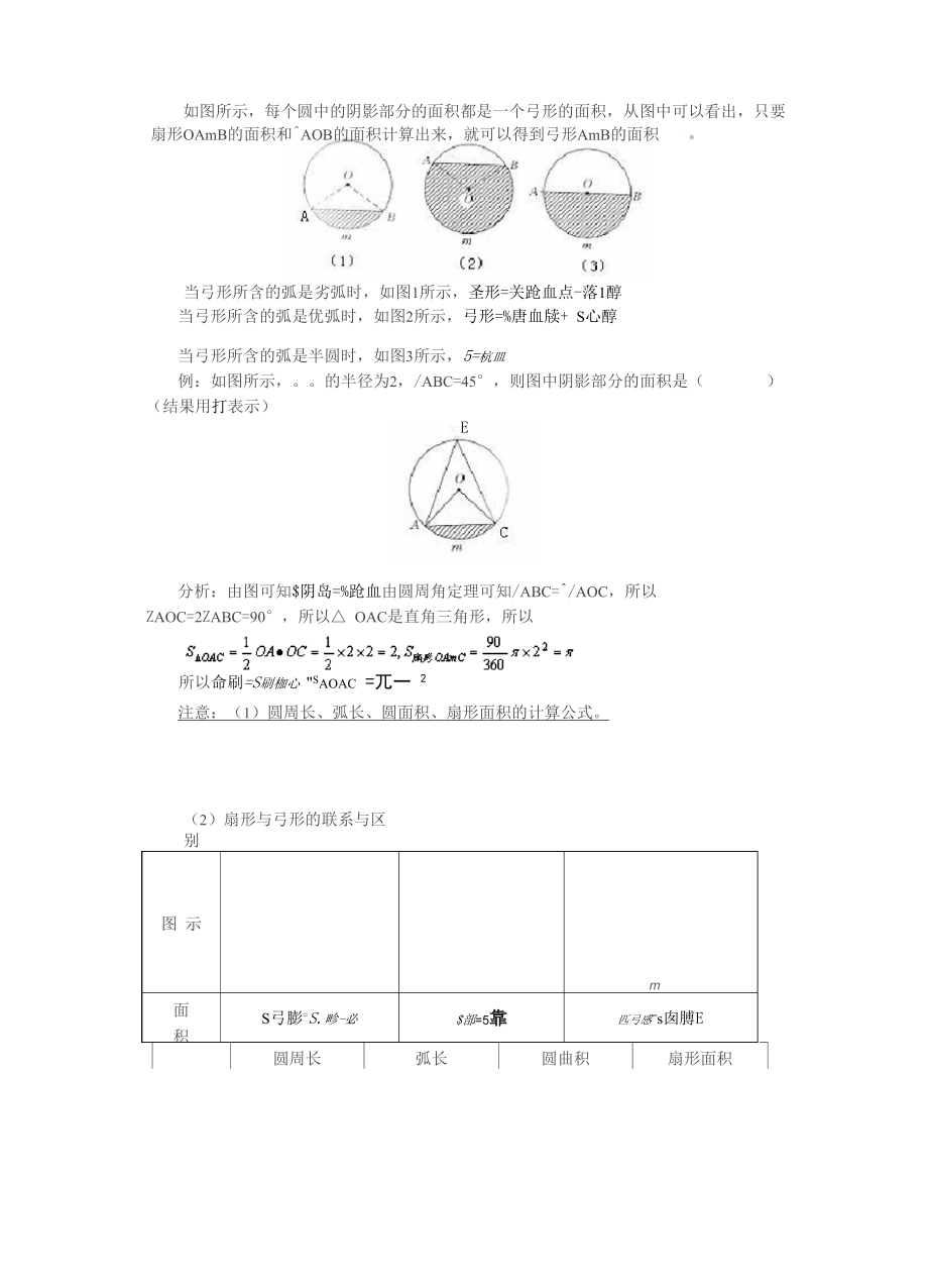 圆弧计算公式及运用.docx_第2页