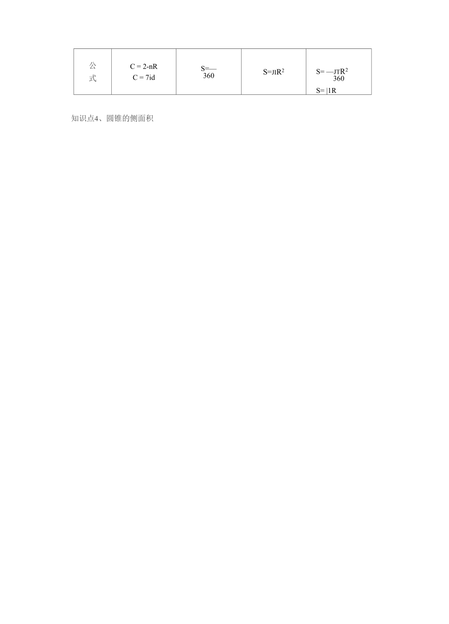 圆弧计算公式及运用.docx_第3页
