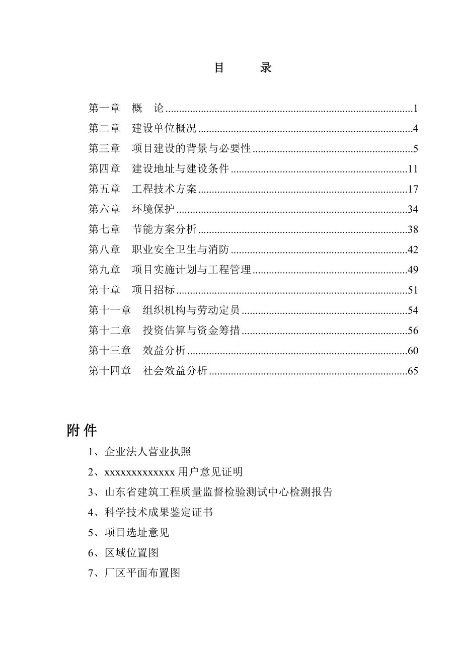 年产1000万平方米保温装饰一体化板项目可行性研究报告.doc_第2页