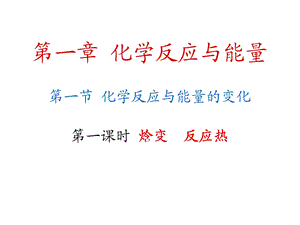 化学选修4《化学反应原理》(人教版)全部课件.ppt