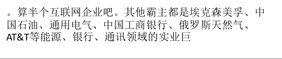 互联网下半场的三大关键词.ppt_第2页