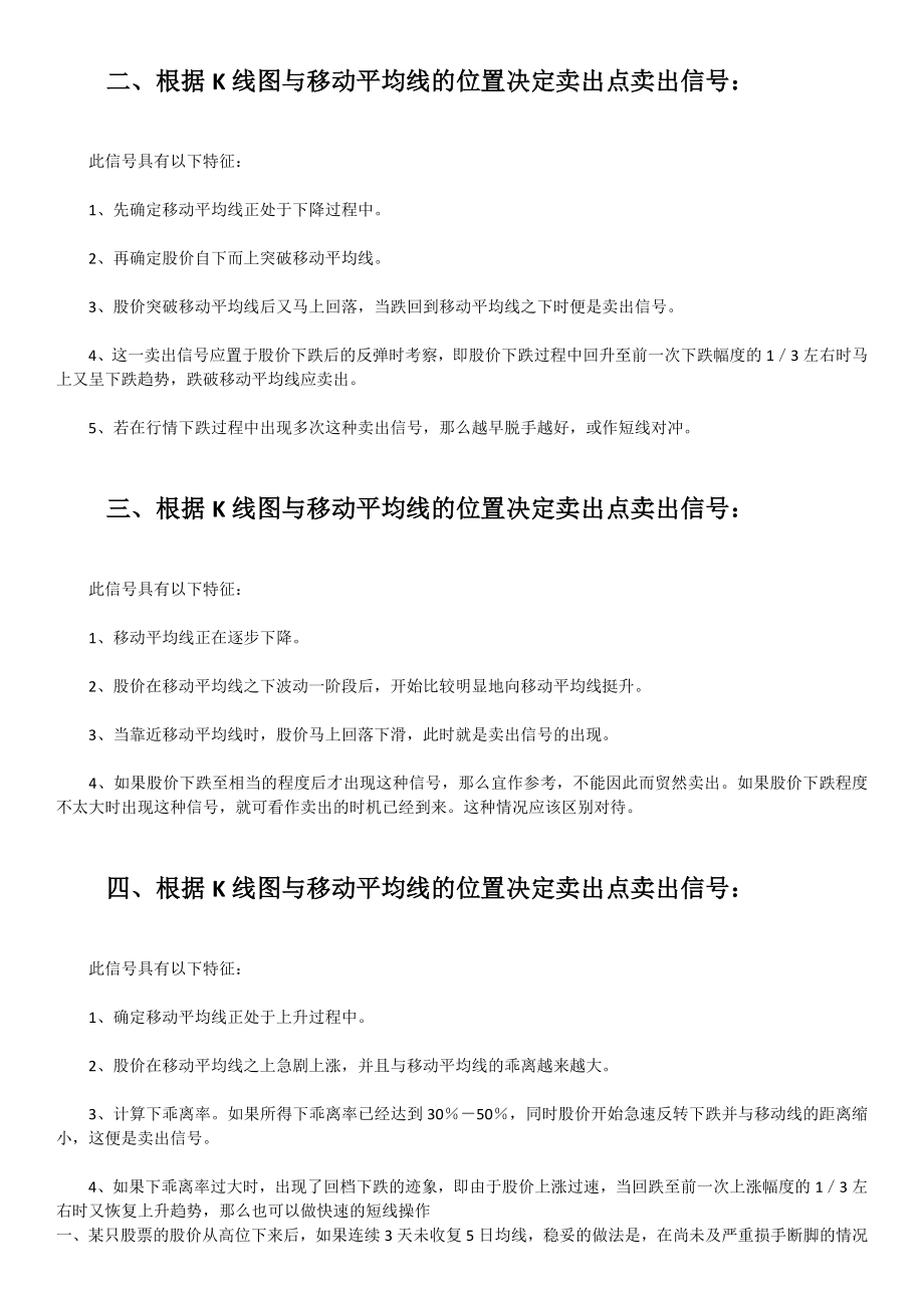 股票买入卖出技巧.doc_第3页