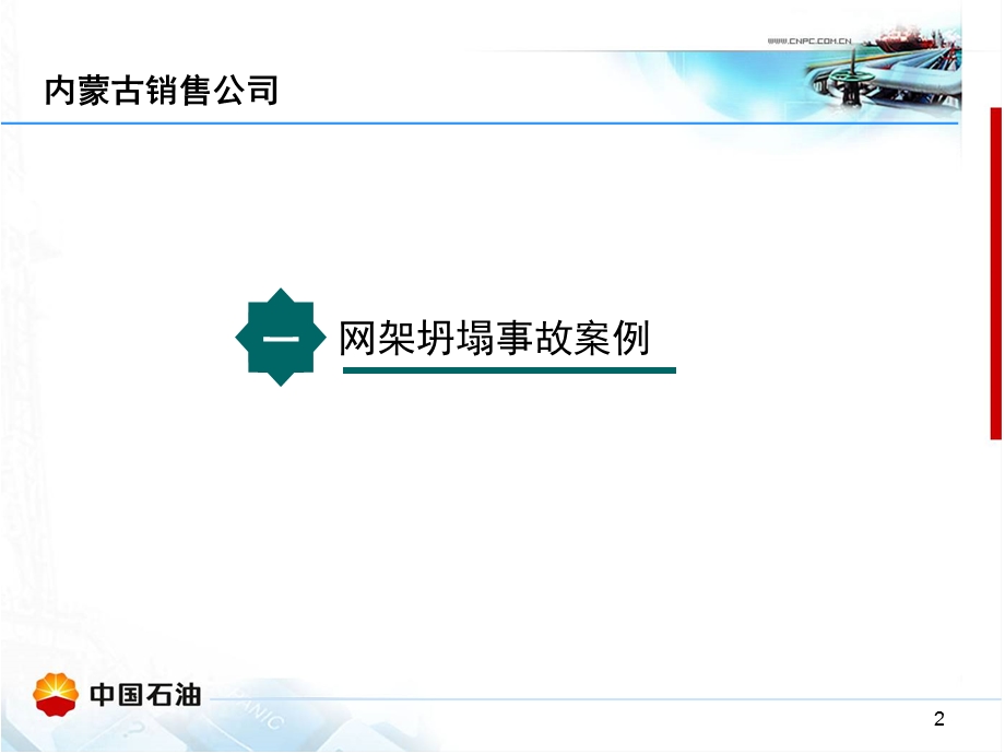 加油站罩棚应急管理.ppt_第3页