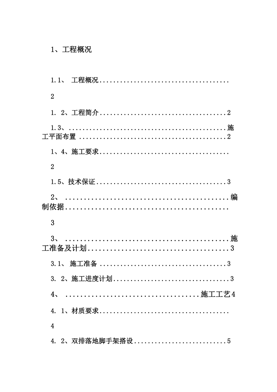 外立面脚手架方案.docx_第2页