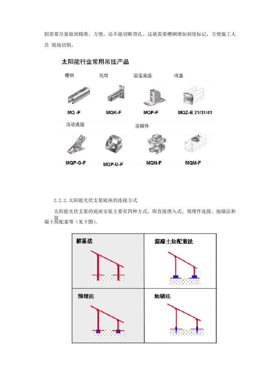 太阳能光伏支架系统.docx_第3页