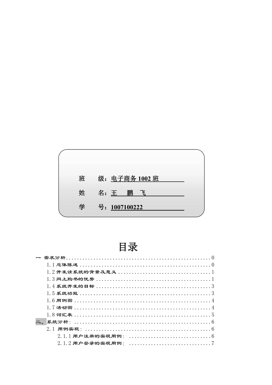 网上书店电子商务规划与设计报告.doc_第2页