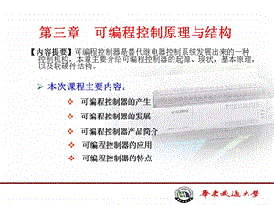 可编程控制原理与结构概述.ppt