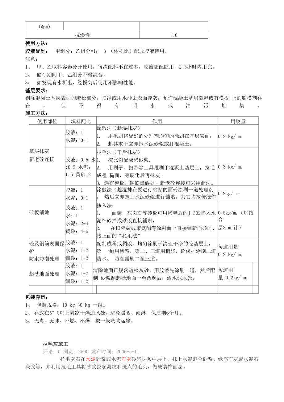 墙面拉毛XF界面剂.docx_第3页