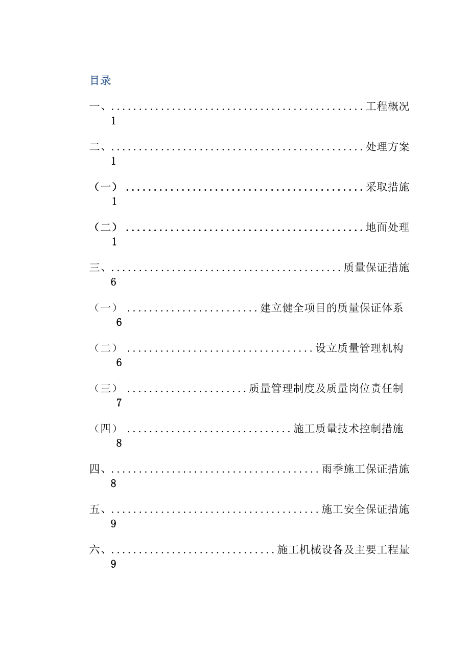 塌方处理方案1.docx_第2页