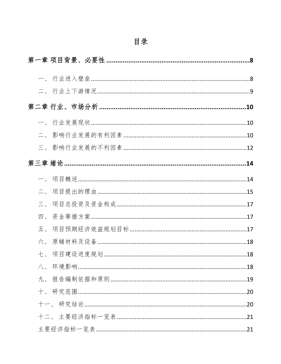 巴中型钢项目可行性研究报告.docx_第2页