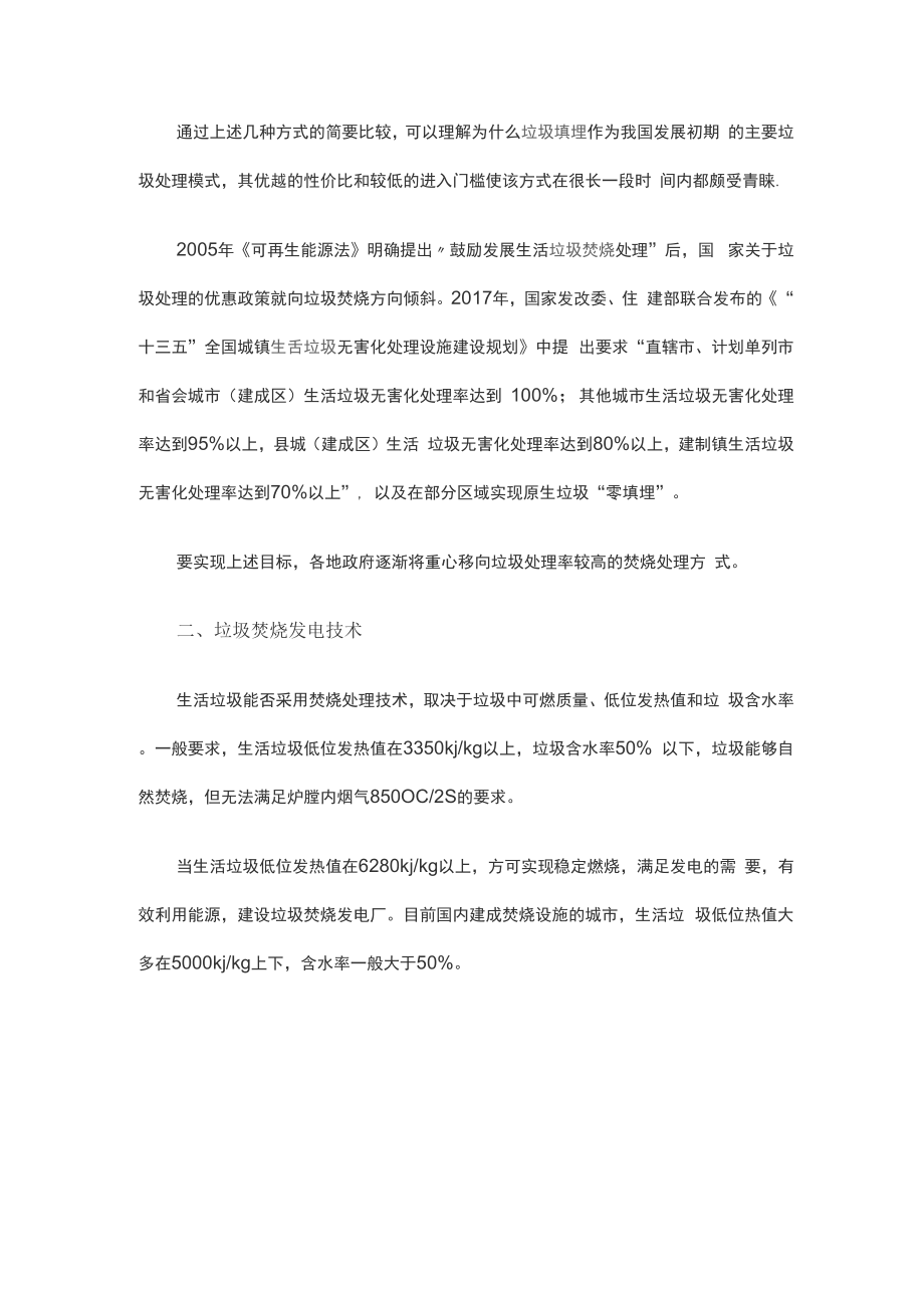 垃圾处理技术.docx_第2页