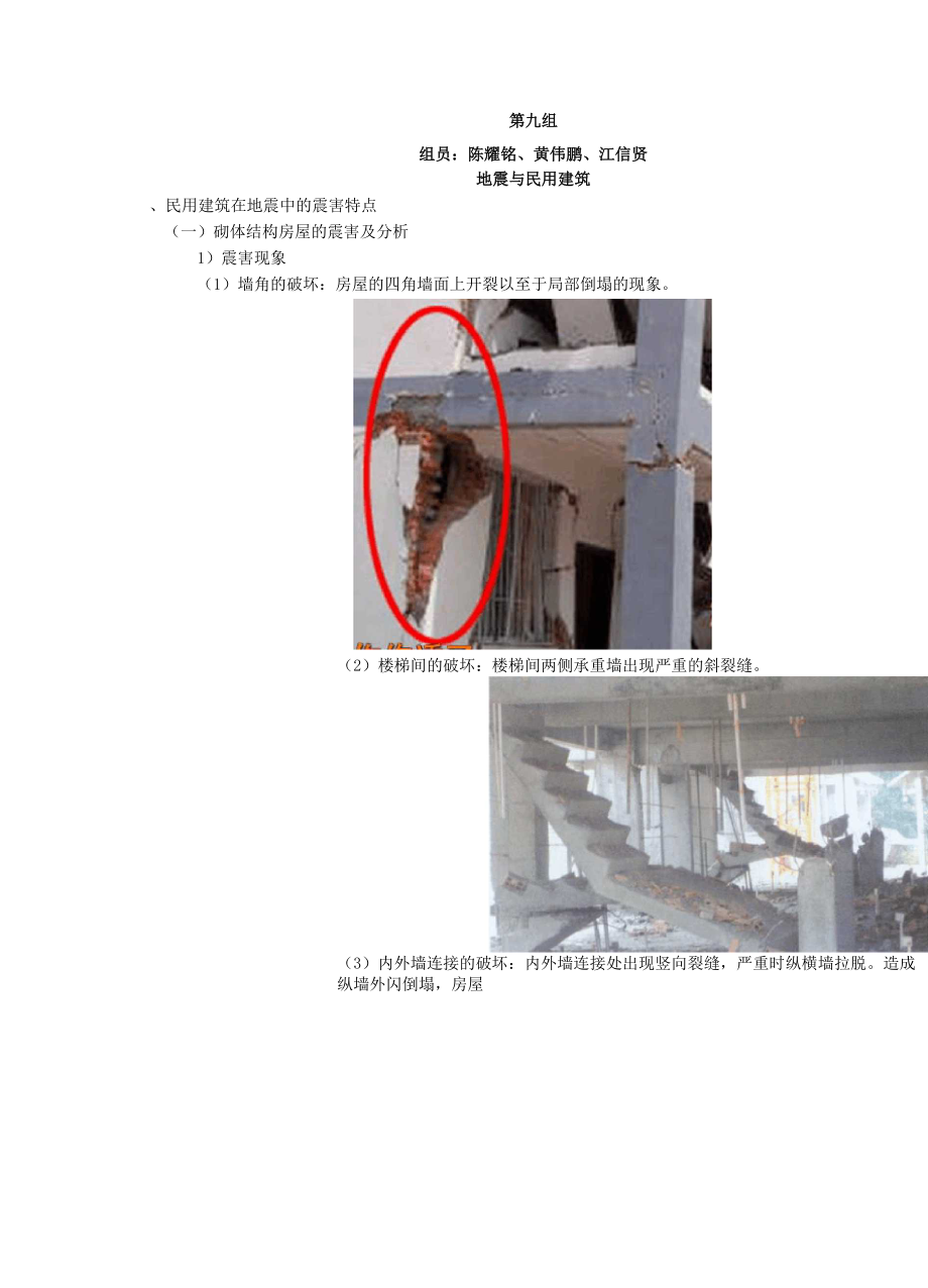 地震对建筑的影响.docx_第1页