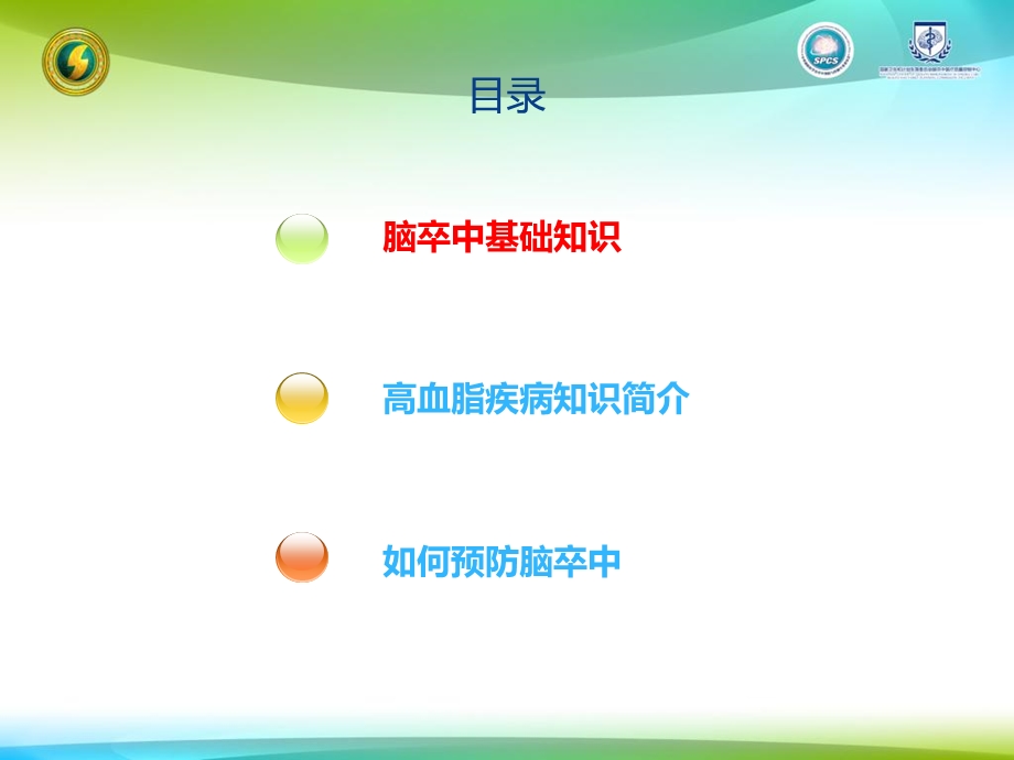 健康教育课堂血脂篇.ppt_第2页