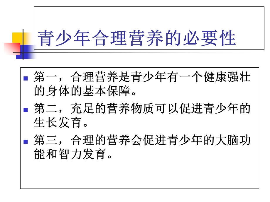 合理营养、健康成长主题班会.ppt_第2页