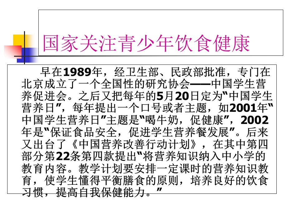 合理营养、健康成长主题班会.ppt_第3页